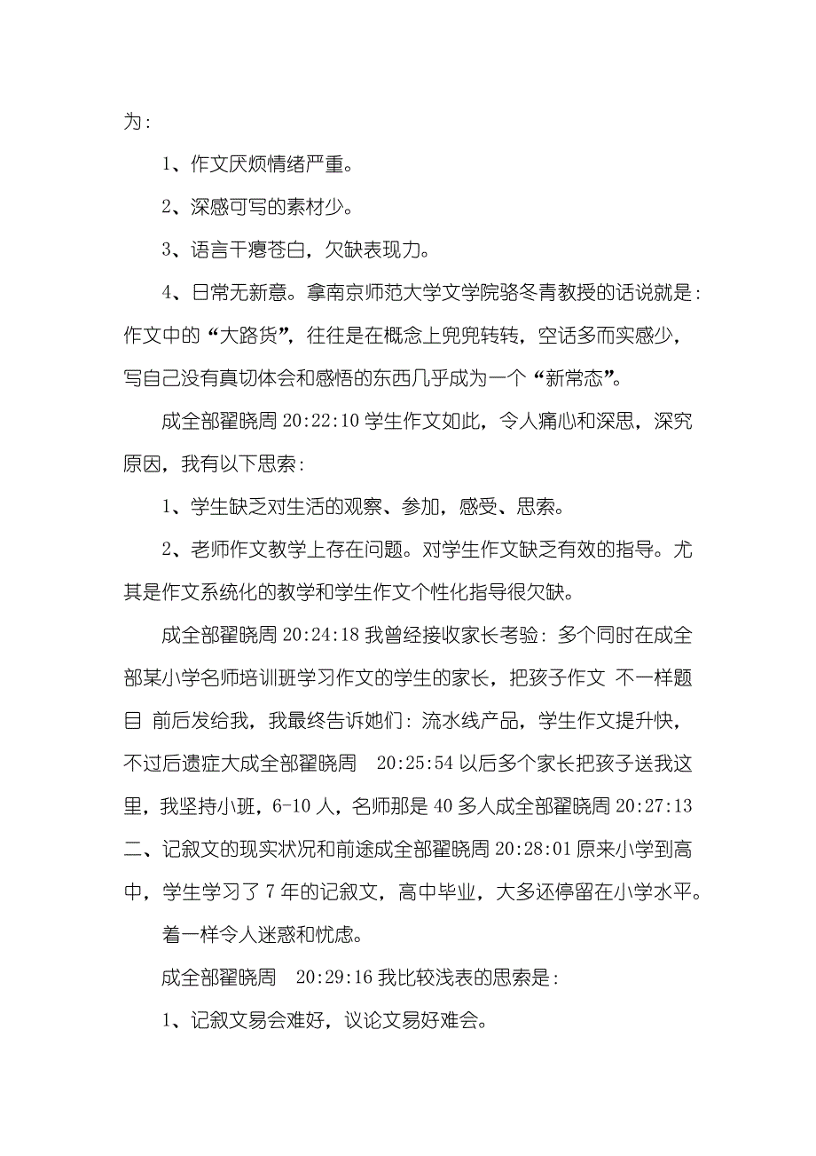 “怎样写好记叙文”讲座实录翟晓周老师_第2页