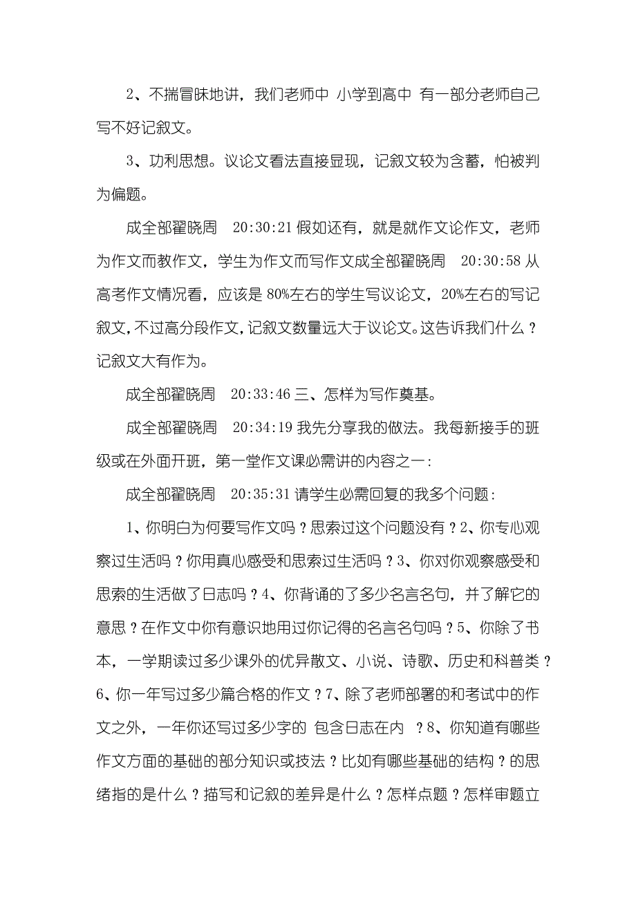 “怎样写好记叙文”讲座实录翟晓周老师_第3页