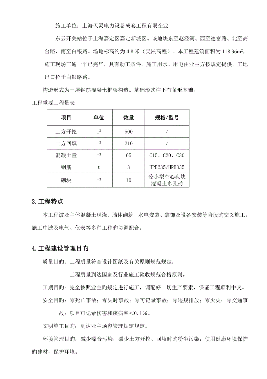 东云开关站施工组织.doc_第3页