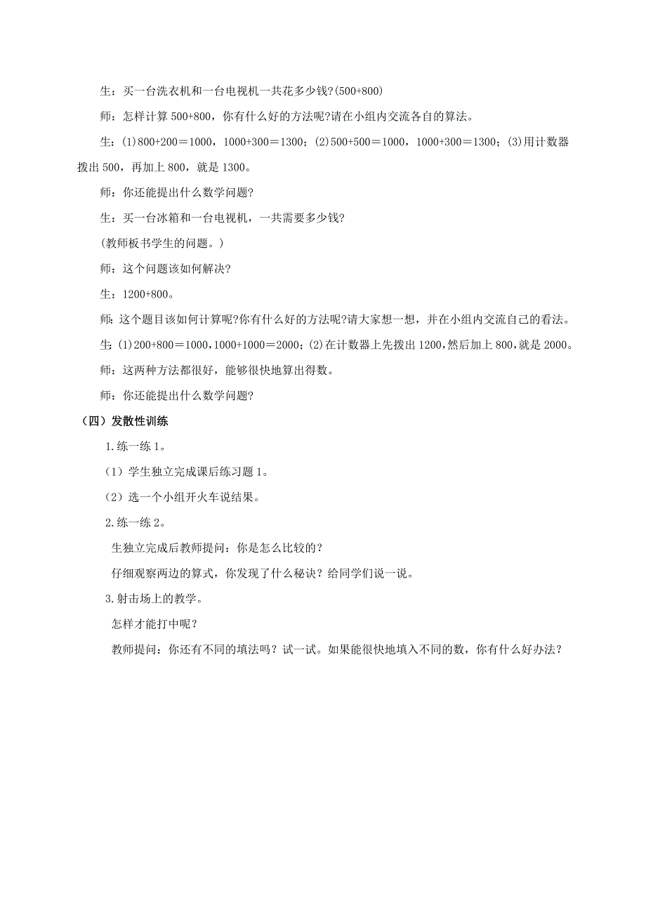 二年级数学下册买电器1教案北师大版_第2页