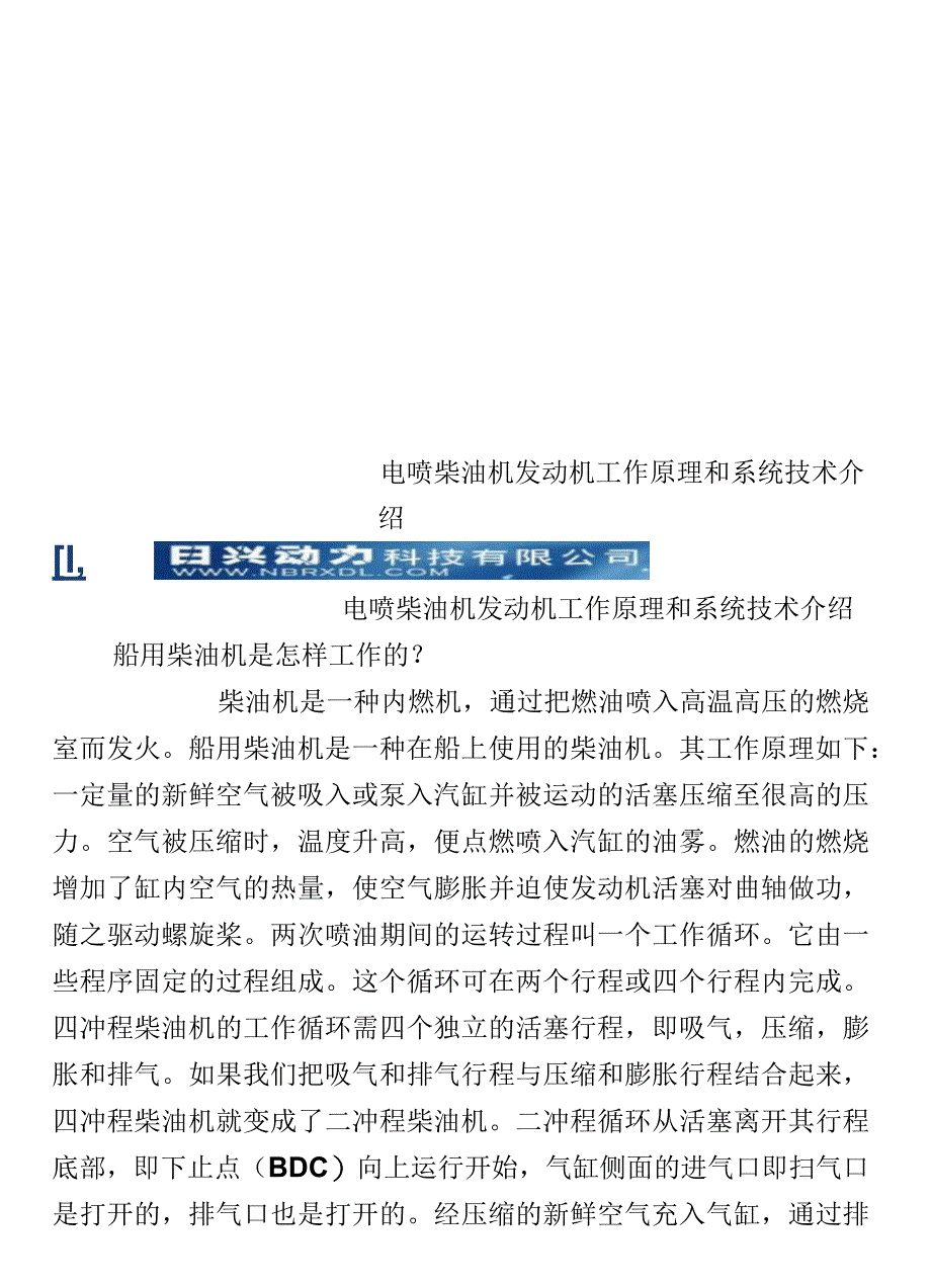 电喷柴油机发动机工作原理和系统技术介绍_第2页