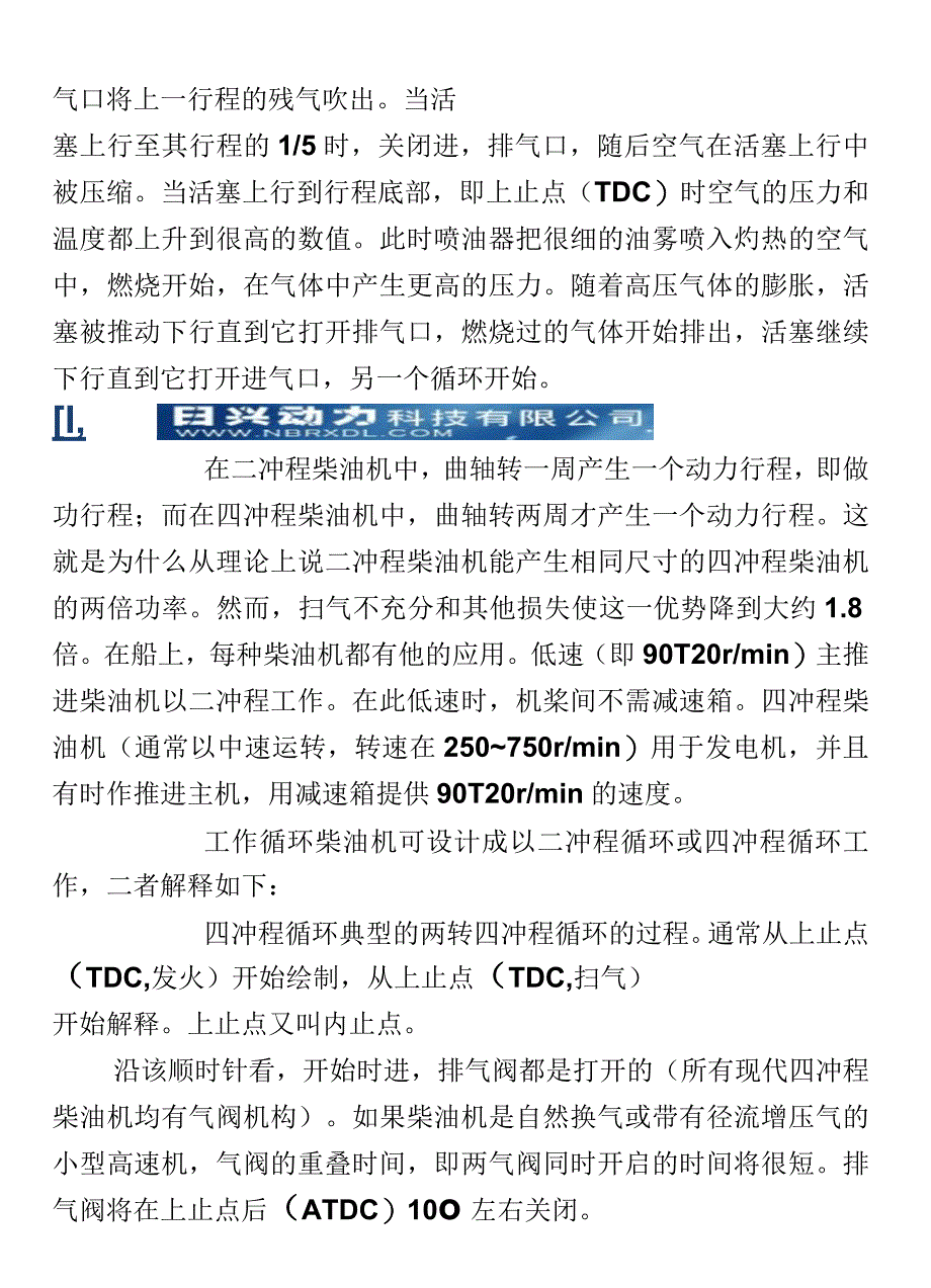 电喷柴油机发动机工作原理和系统技术介绍_第3页