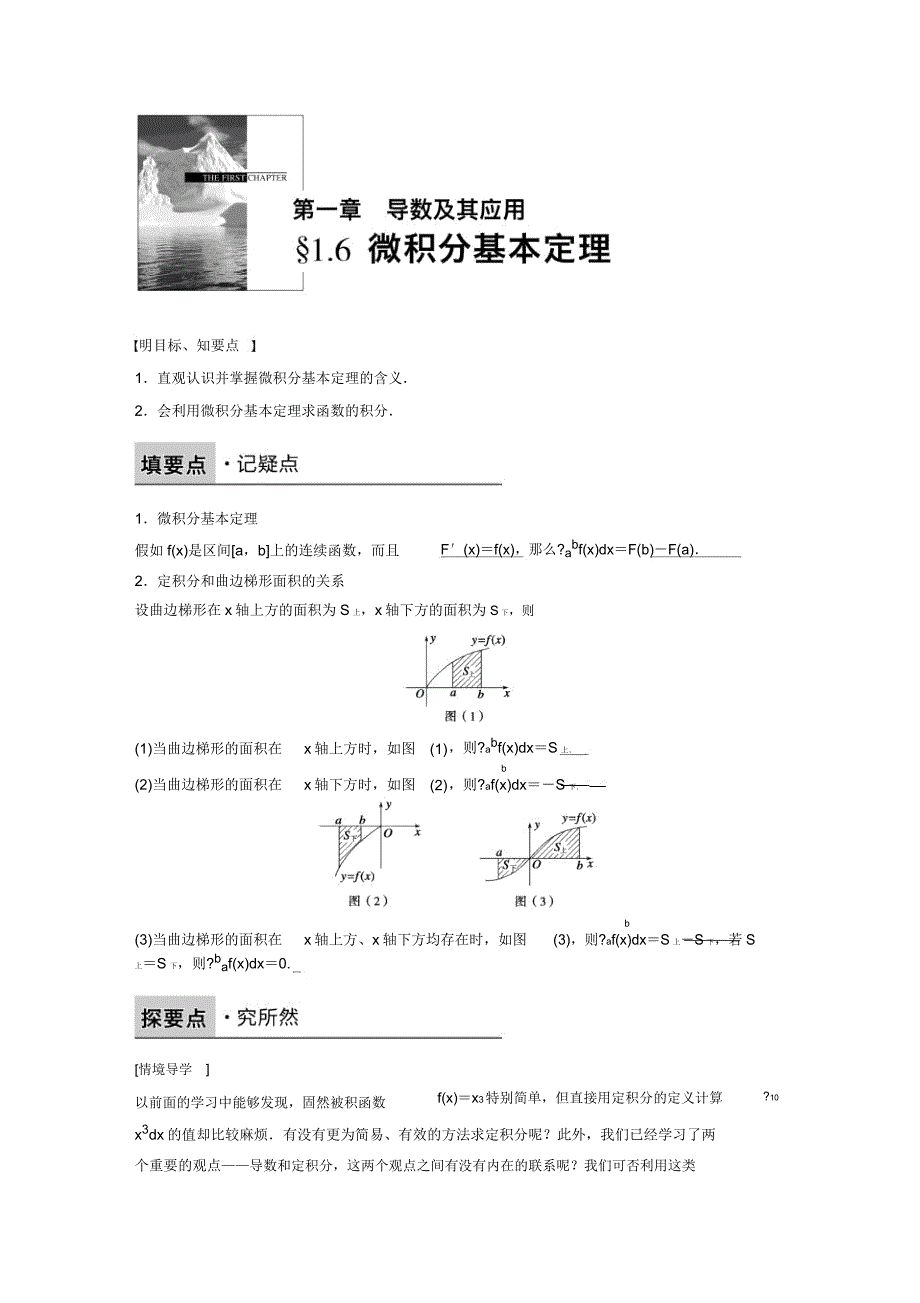 20162017《创新设计》同步人教A版选修2122第章16.doc_第1页