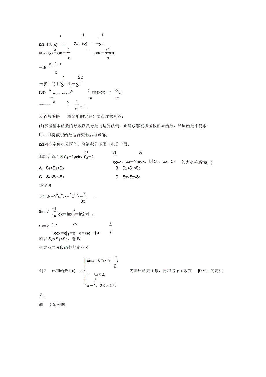 20162017《创新设计》同步人教A版选修2122第章16.doc_第3页