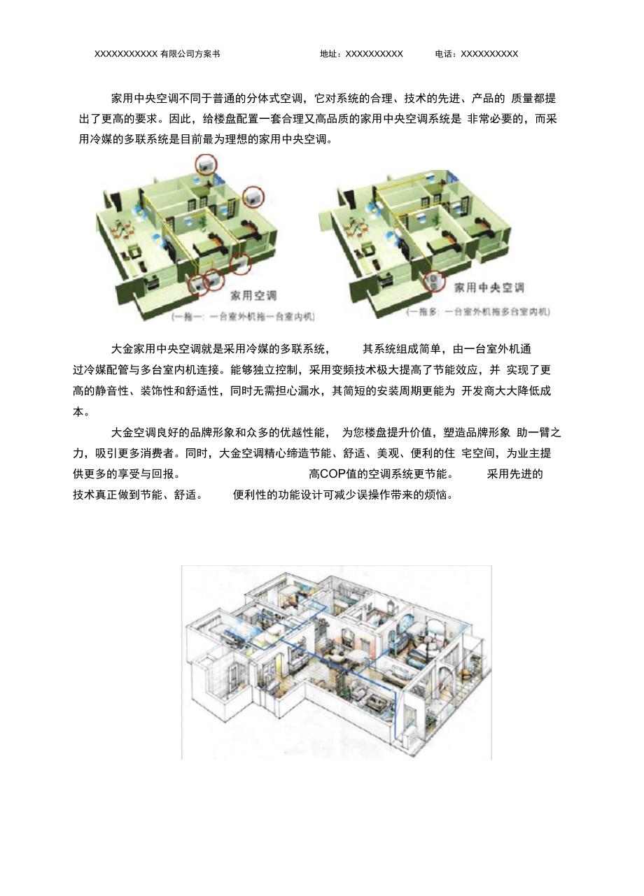 大金中央空调方案书.doc_第4页