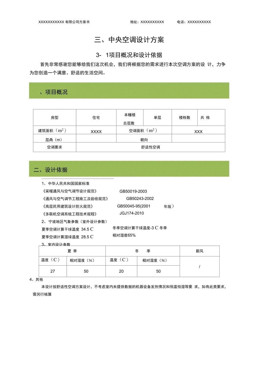 大金中央空调方案书.doc_第5页