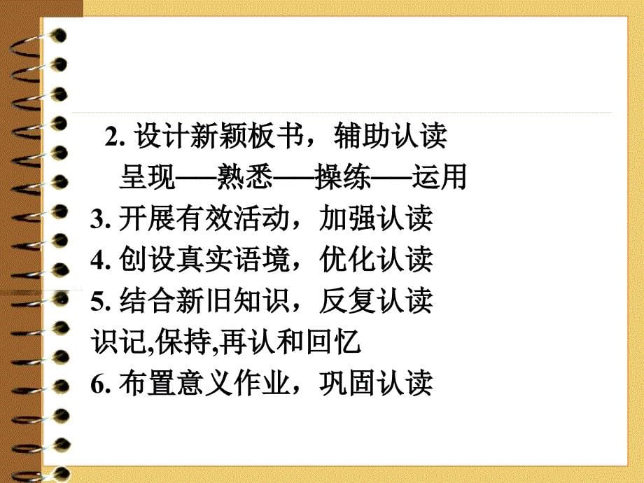 教学模式探讨词汇教学ppt课件教案_第5页