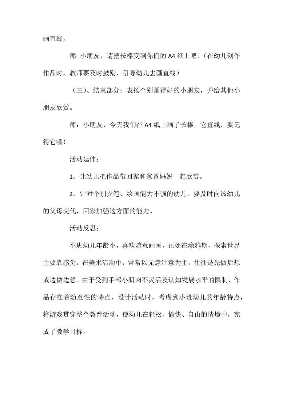 小班美术活动有趣的长棒教案反思_第3页