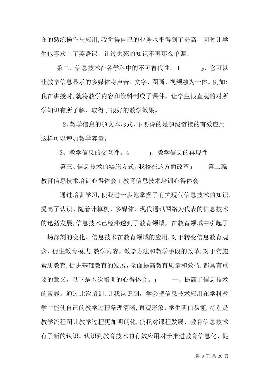 信息技术培训心得朱彩霞1_第3页