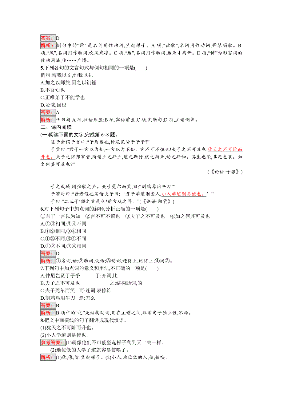 [最新]高中语文人教版选修练习 先秦诸子散文 第一单元 论语1.2 含答案_第2页