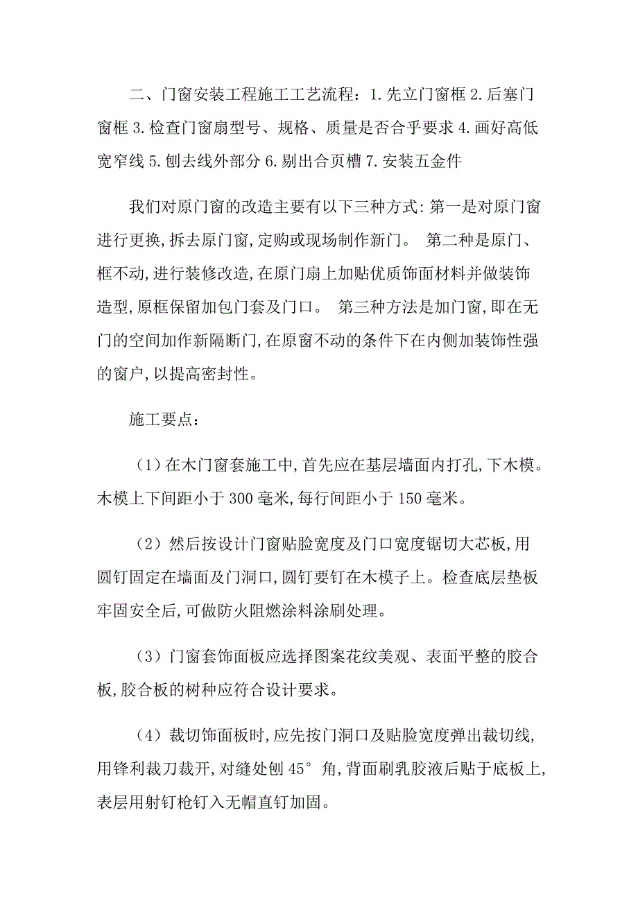 2022年建筑装饰类实习报告3篇_第4页