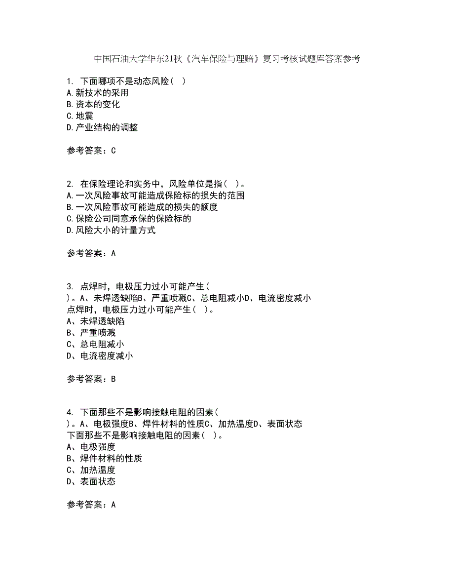 中国石油大学华东21秋《汽车保险与理赔》复习考核试题库答案参考套卷52_第1页