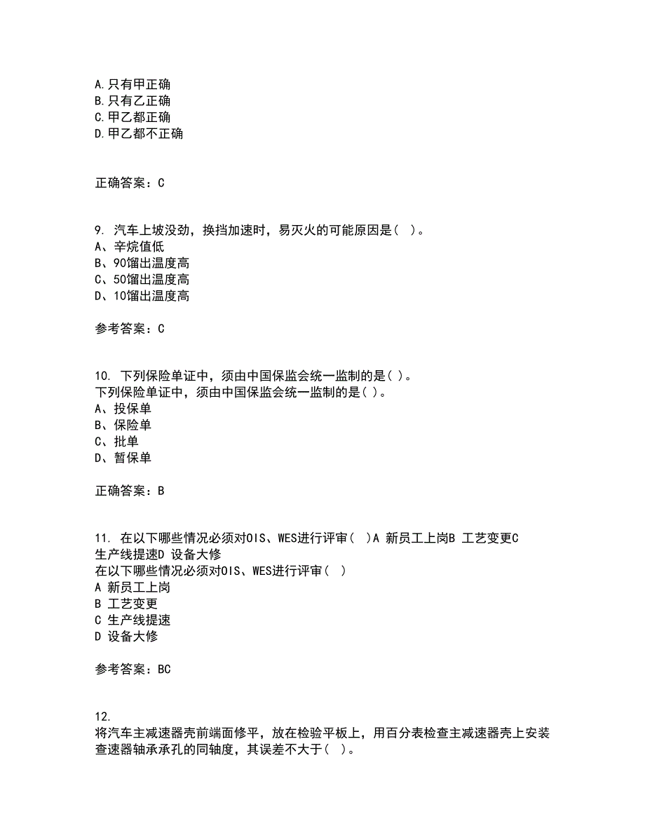 中国石油大学华东21秋《汽车保险与理赔》复习考核试题库答案参考套卷52_第3页