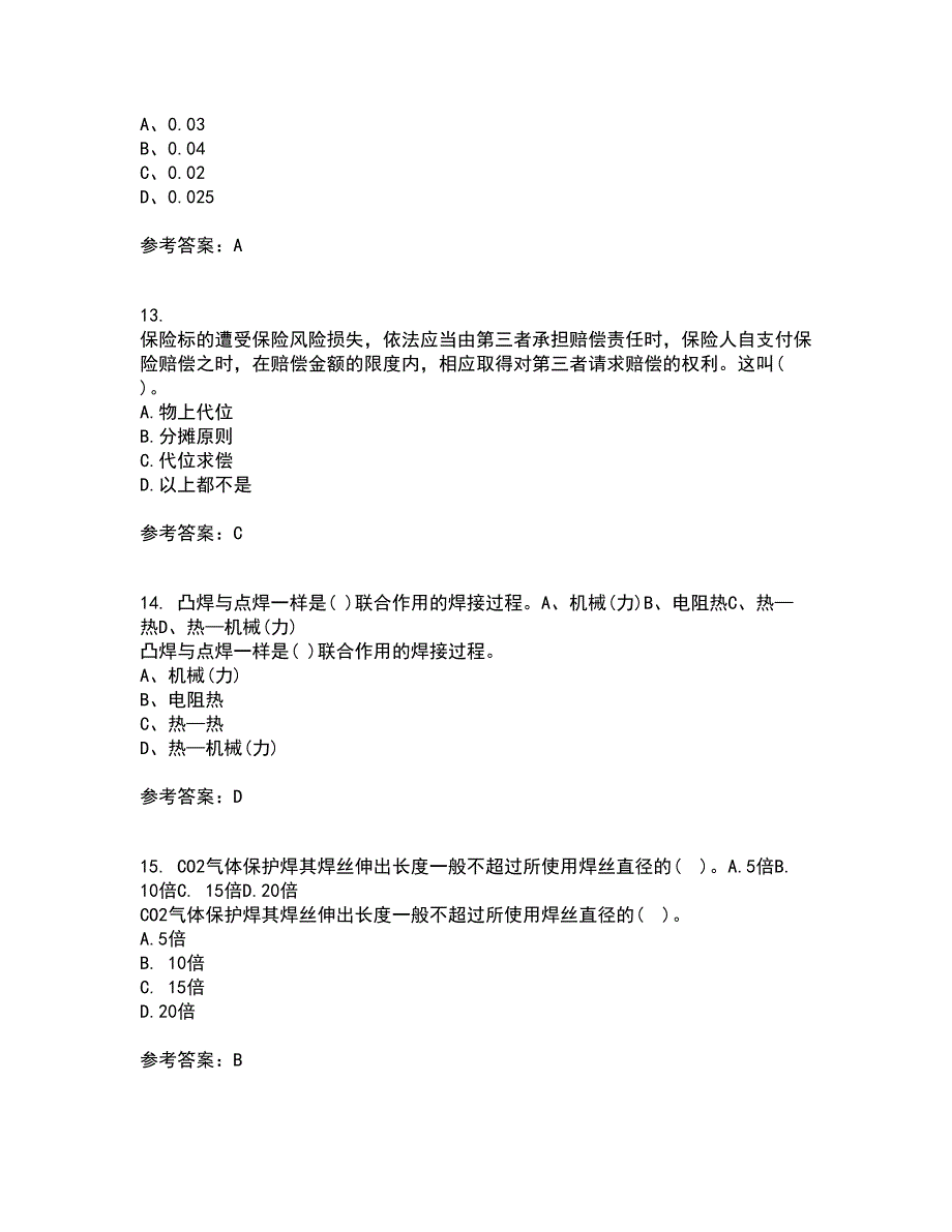 中国石油大学华东21秋《汽车保险与理赔》复习考核试题库答案参考套卷52_第4页