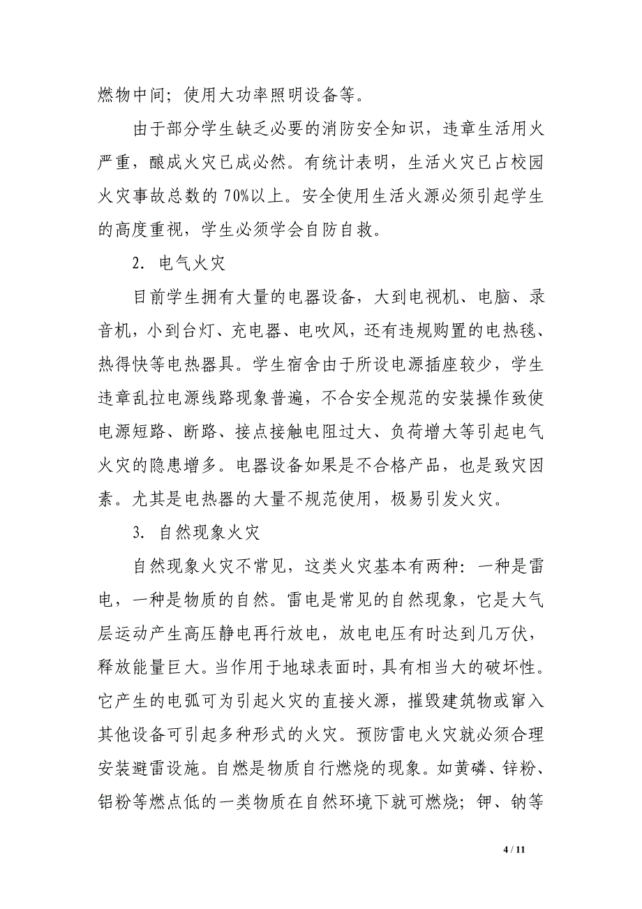 学校消防安全知识.doc_第4页