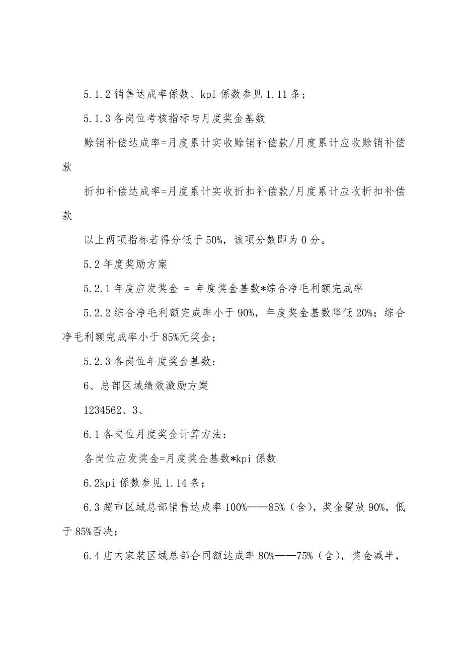 2022绩效激励方案最终版.docx_第5页