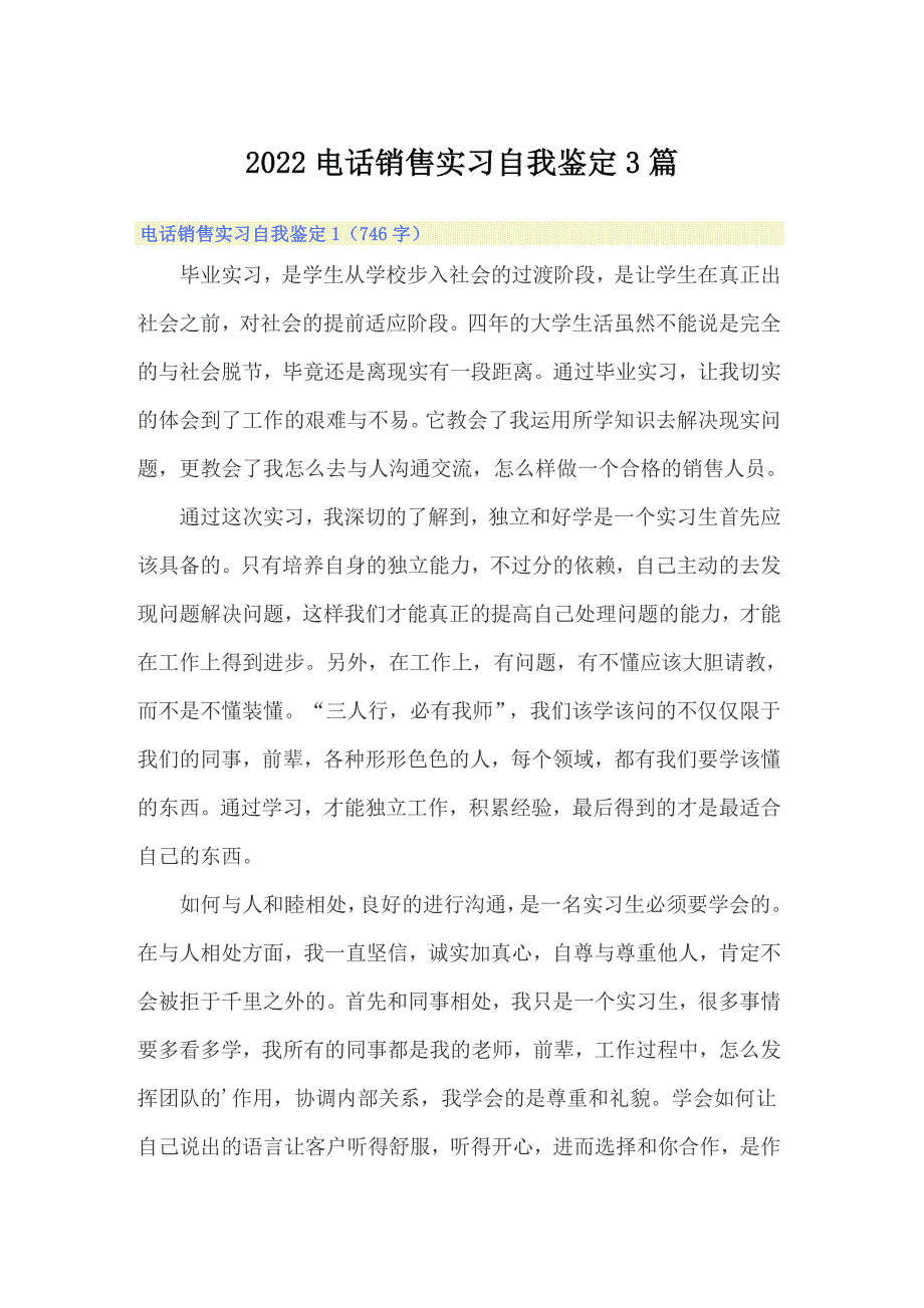 2022电话销售实习自我鉴定3篇_第1页