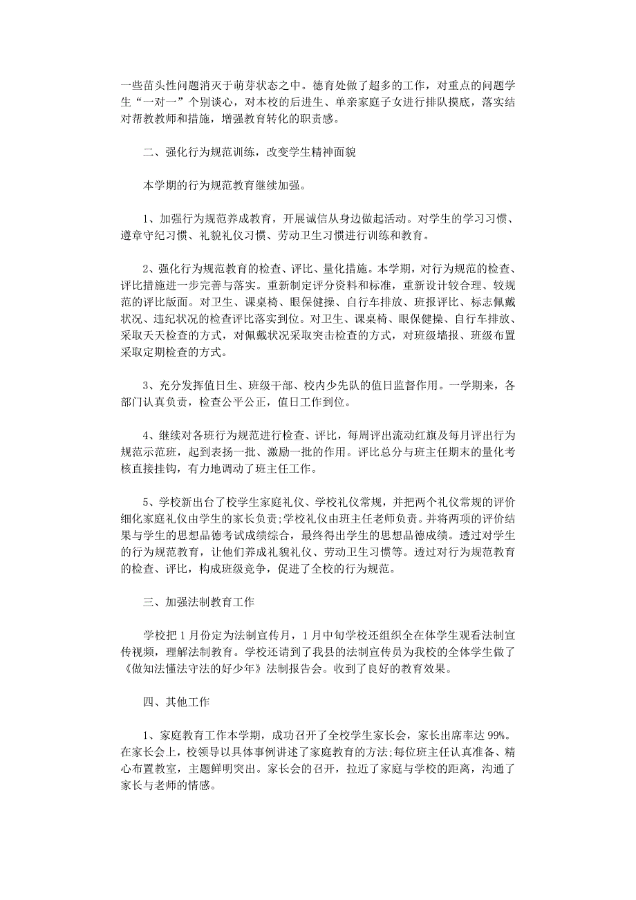 2020年春季小学德育工作总结范文5篇汇总_第2页