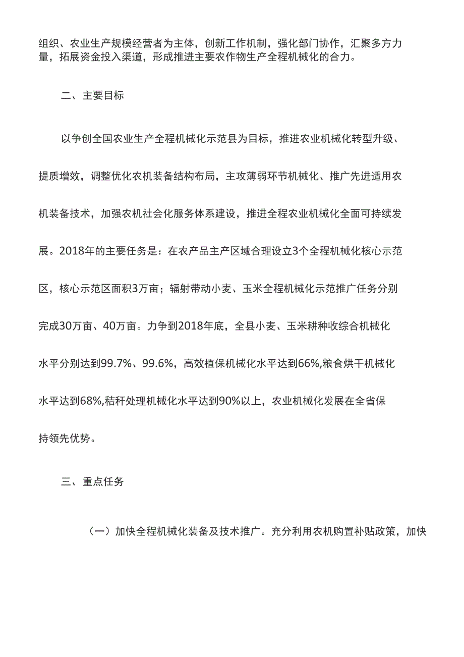 开展主要农作物生产全程机械化推进行动的实施方案_第3页