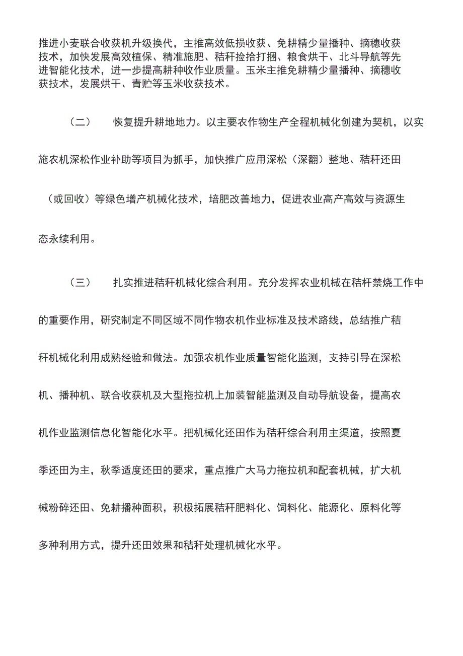 开展主要农作物生产全程机械化推进行动的实施方案_第4页