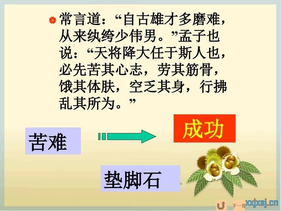 送东阳马生序8_第5页