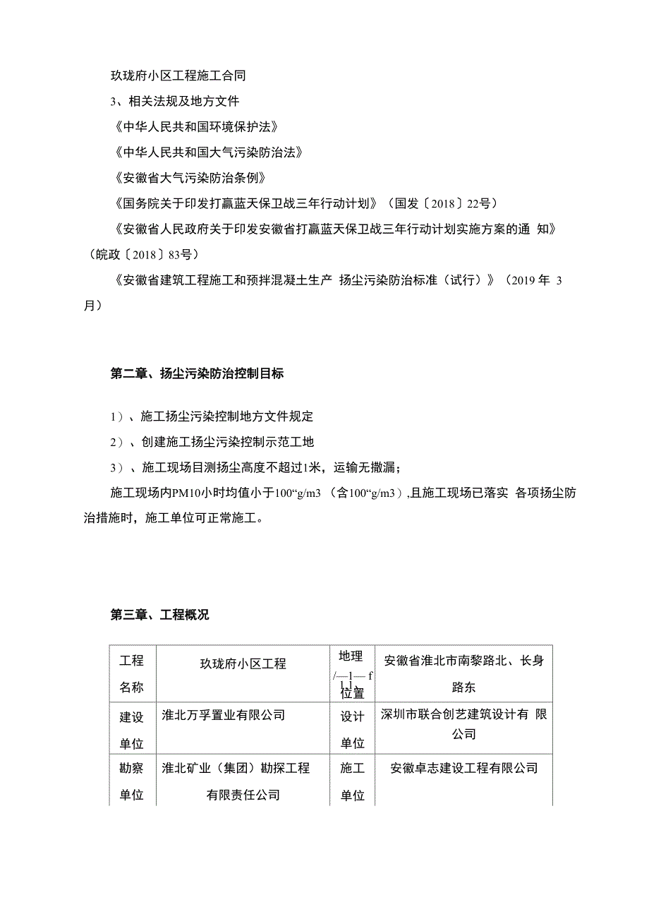 扬尘污染防治施工方案_第4页