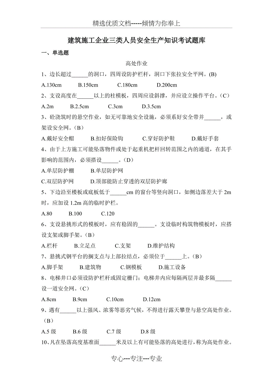 三类人员安全生产知识考试题库_第1页