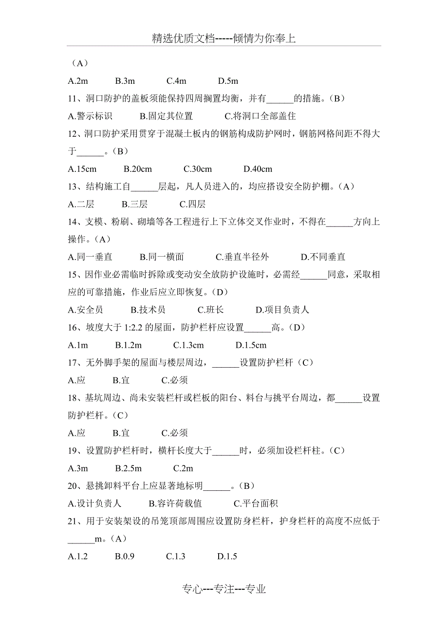 三类人员安全生产知识考试题库_第2页