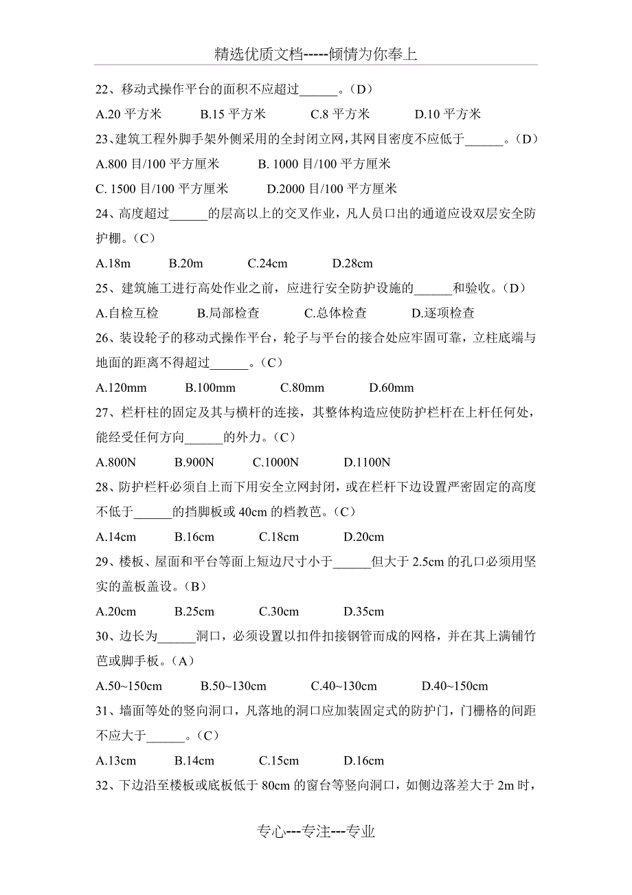 三类人员安全生产知识考试题库_第3页