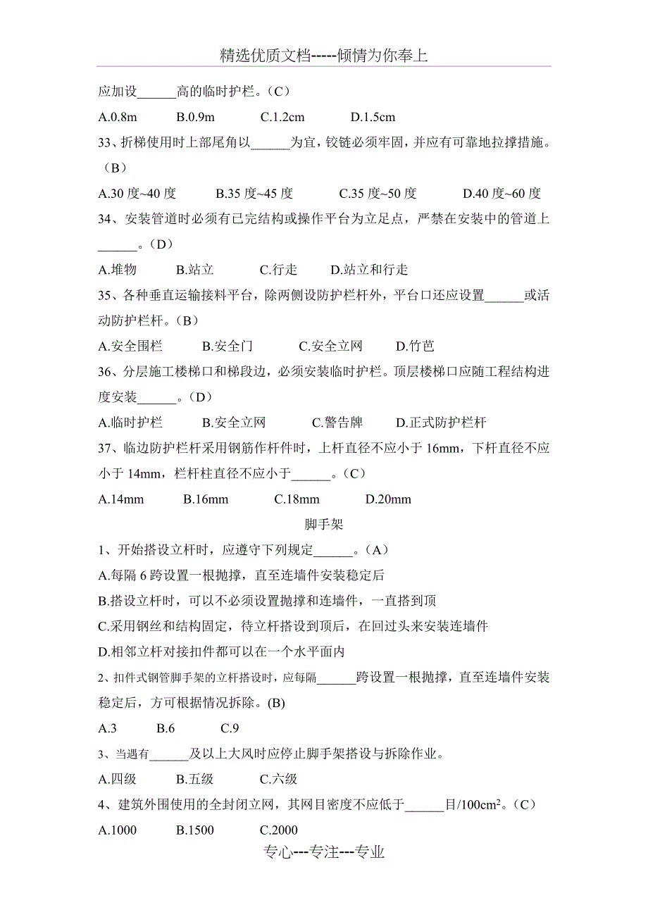 三类人员安全生产知识考试题库_第4页