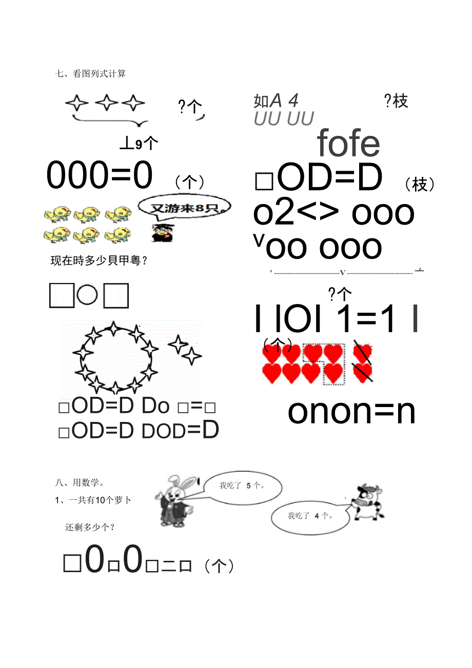 人教版一年级数学上册期末试题_第4页