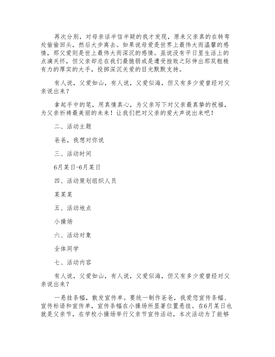 2022小学生父亲节感恩活动方案范文范文_第4页