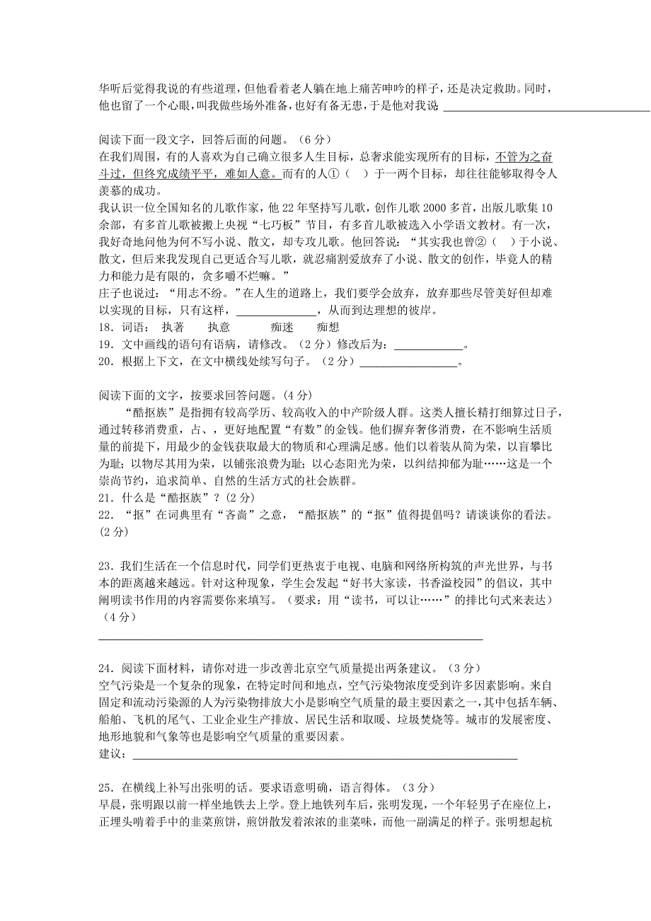 最新中考语文二轮复习：语言的简明连贯得体专项练习含答案_第4页