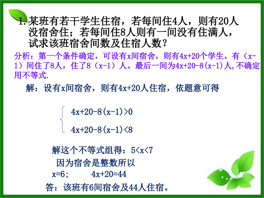 列一元一次不等式组解实际问题_第4页