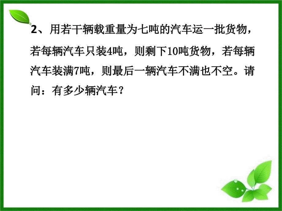 列一元一次不等式组解实际问题_第5页