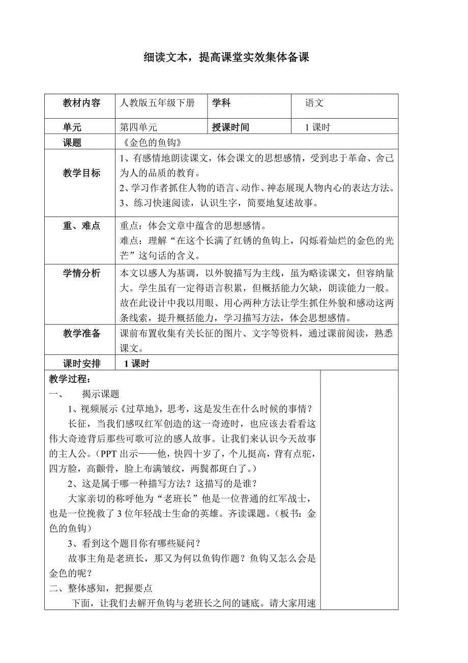 金色的鱼钩教学设计.doc_第1页