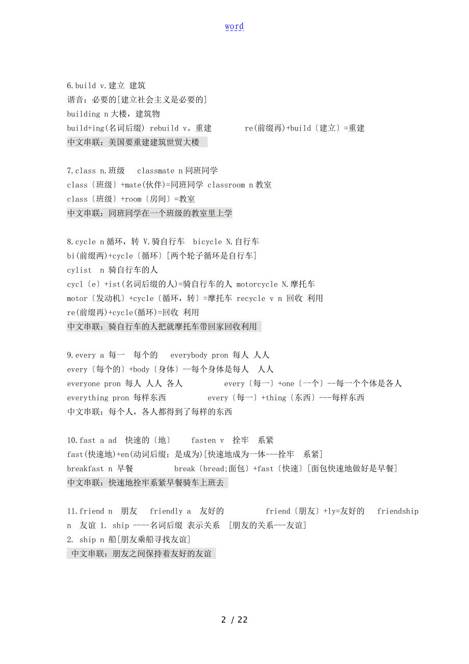 初中英语词汇词根联想记忆法文本_第2页