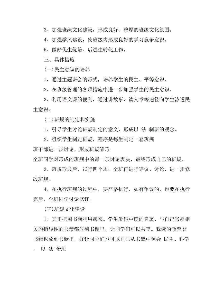 初二上学期班主任工作计划.doc_第2页