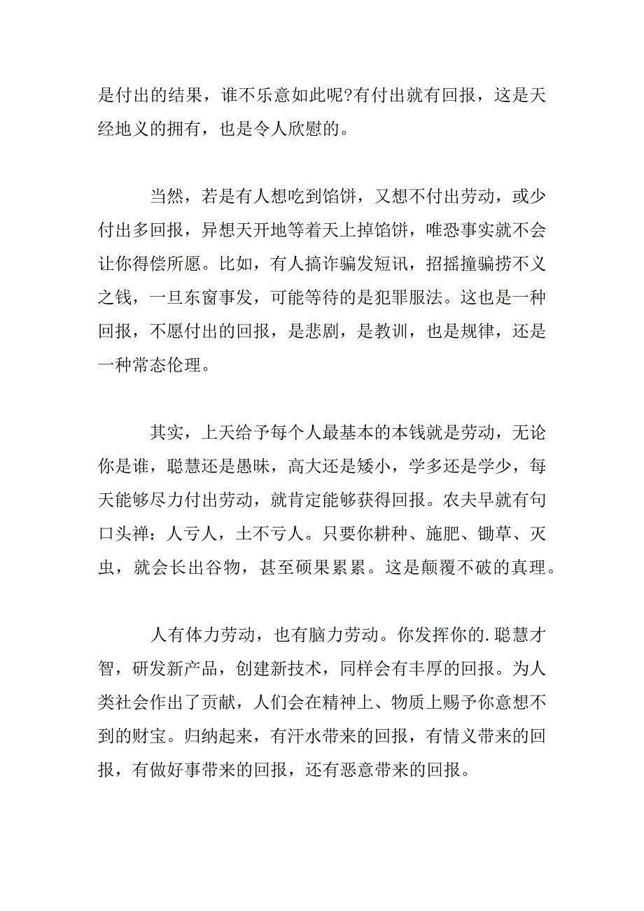 2023年付出与收获学生演讲稿四篇_第2页