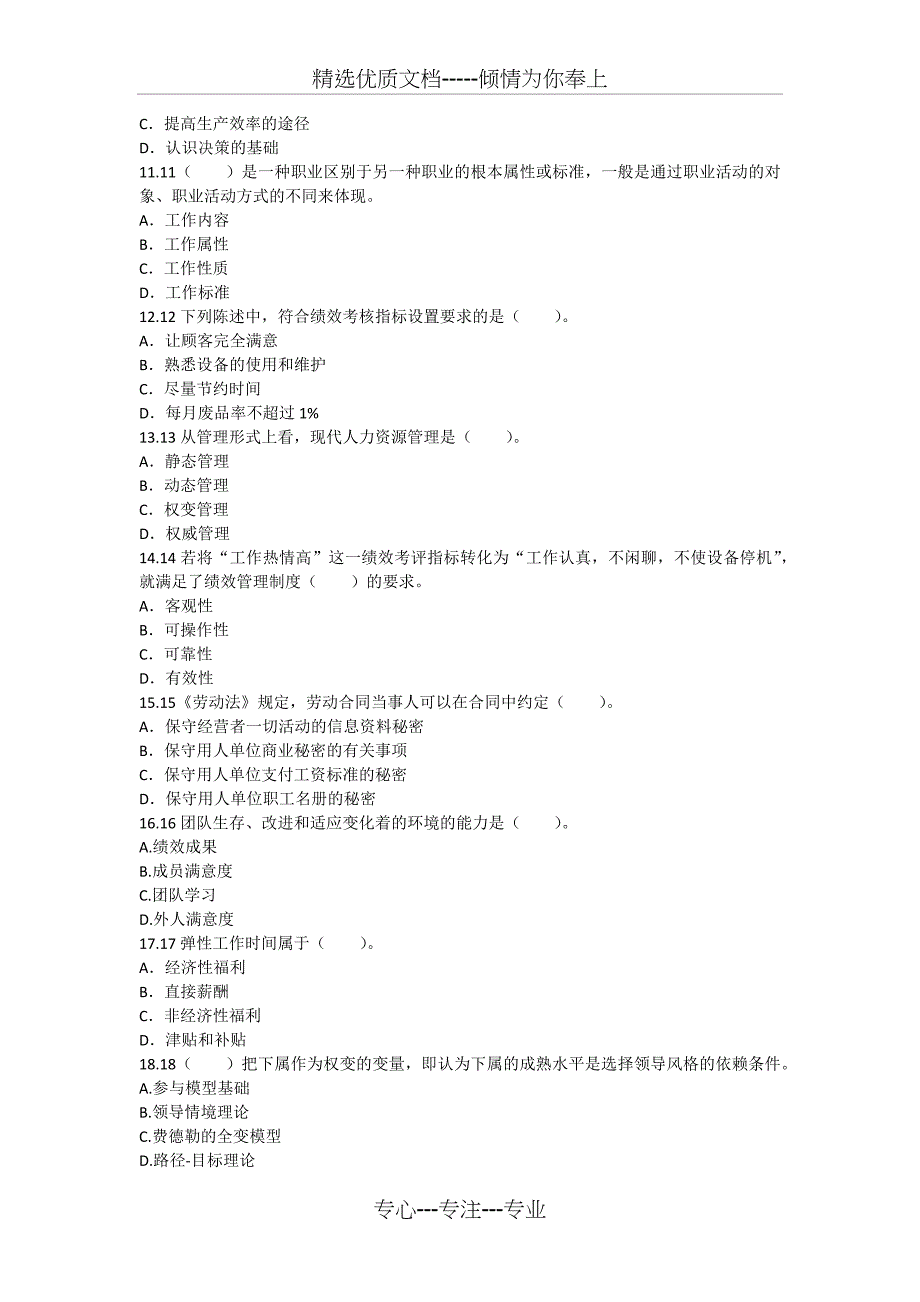 人力资源考试试题(四级)_第3页