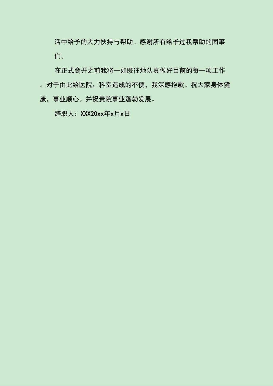 2019口腔医生辞职报告精选模板_第4页