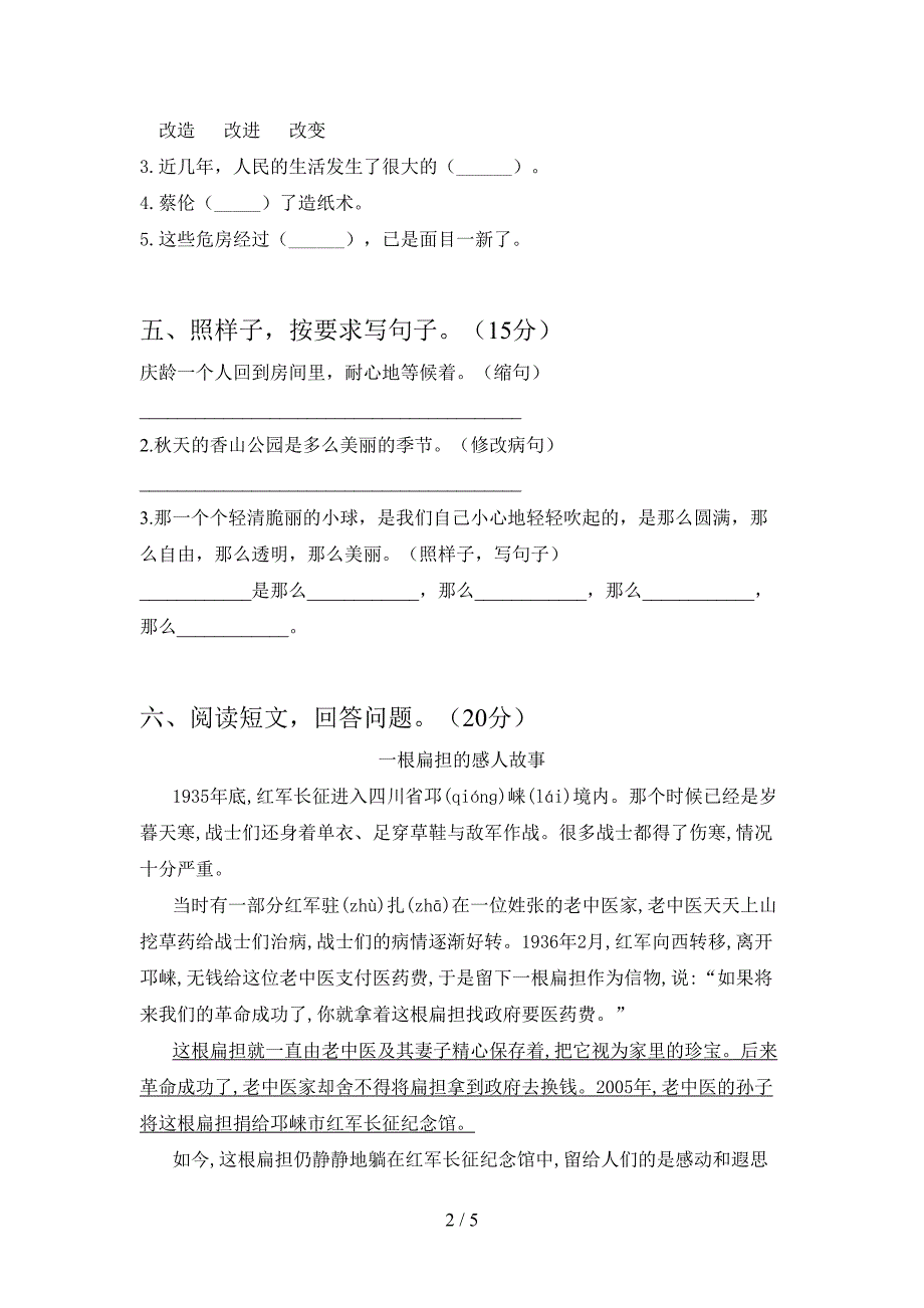 最新语文版三年级语文下册三单元考试题(通用).doc_第2页