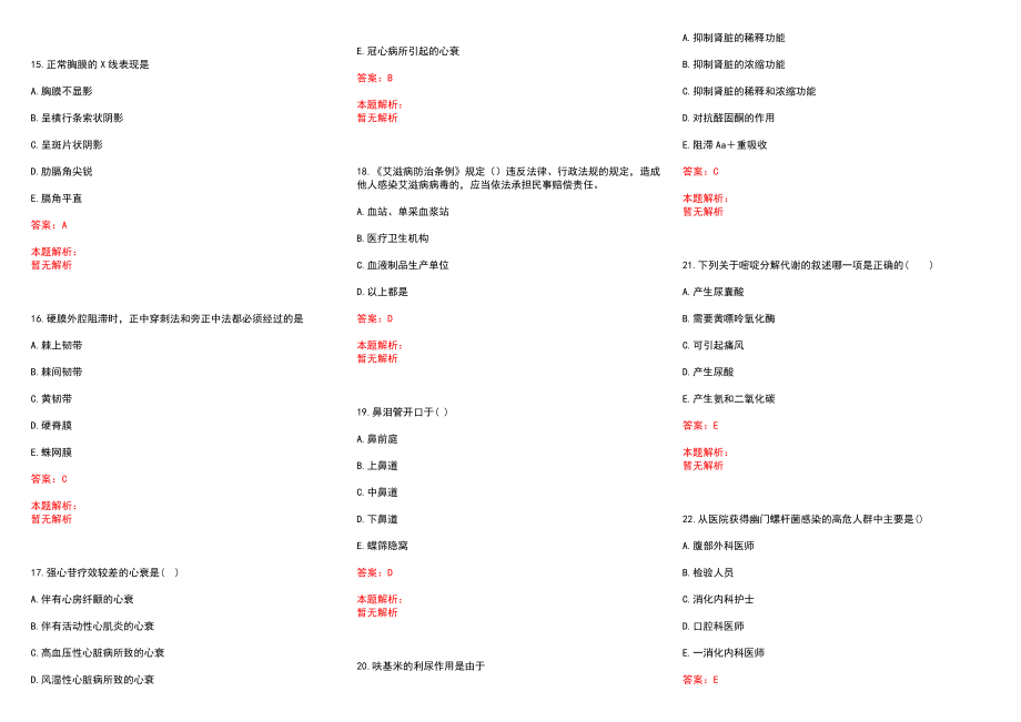 2022年07月广东香港大学深圳医院招聘药学部药师P2岗位（Q3）历年参考题库答案解析_第3页