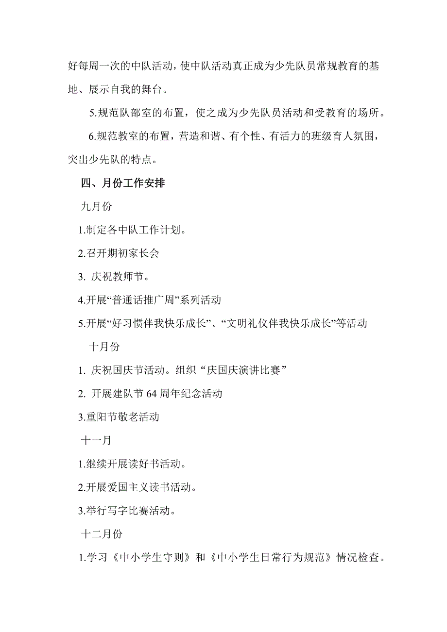 江家店镇中心小学2014年秋期少先队工作计划_第4页