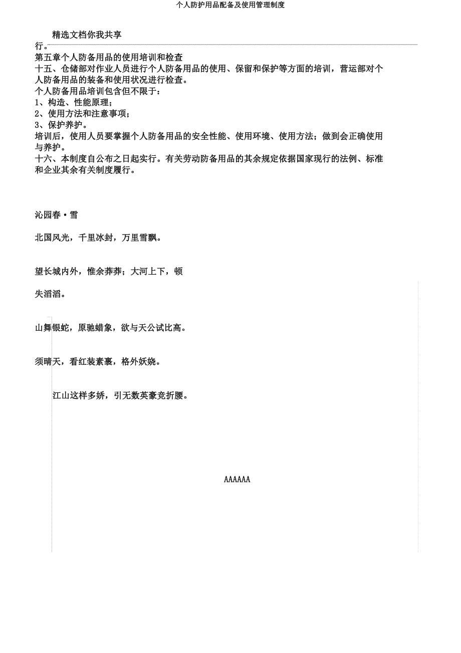 个人防护用品配备及使用管理制度.docx_第5页