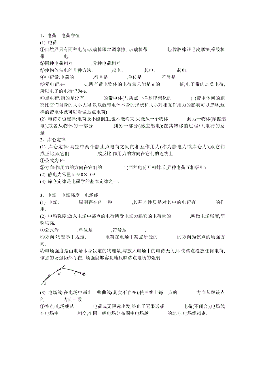 电场电路知识点_第1页