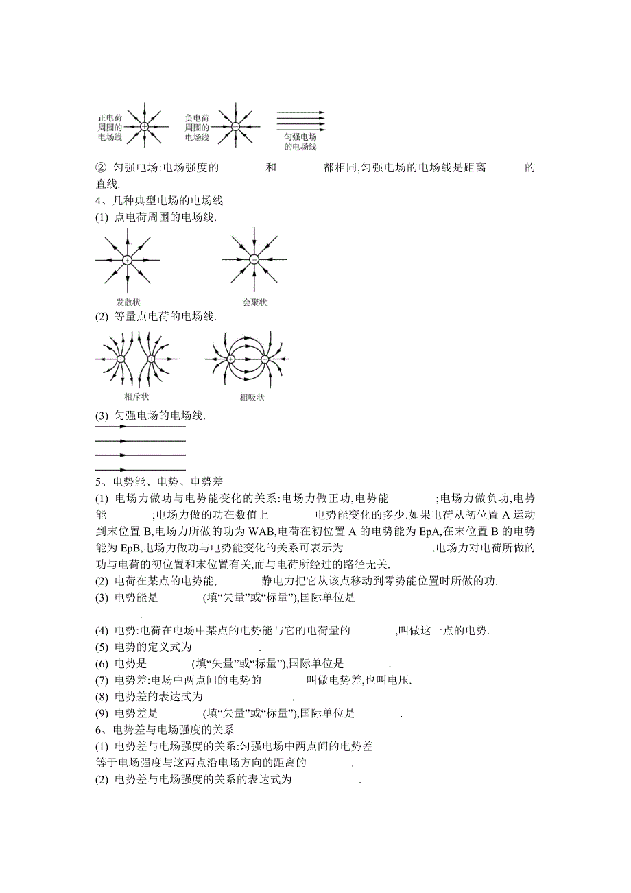 电场电路知识点_第2页