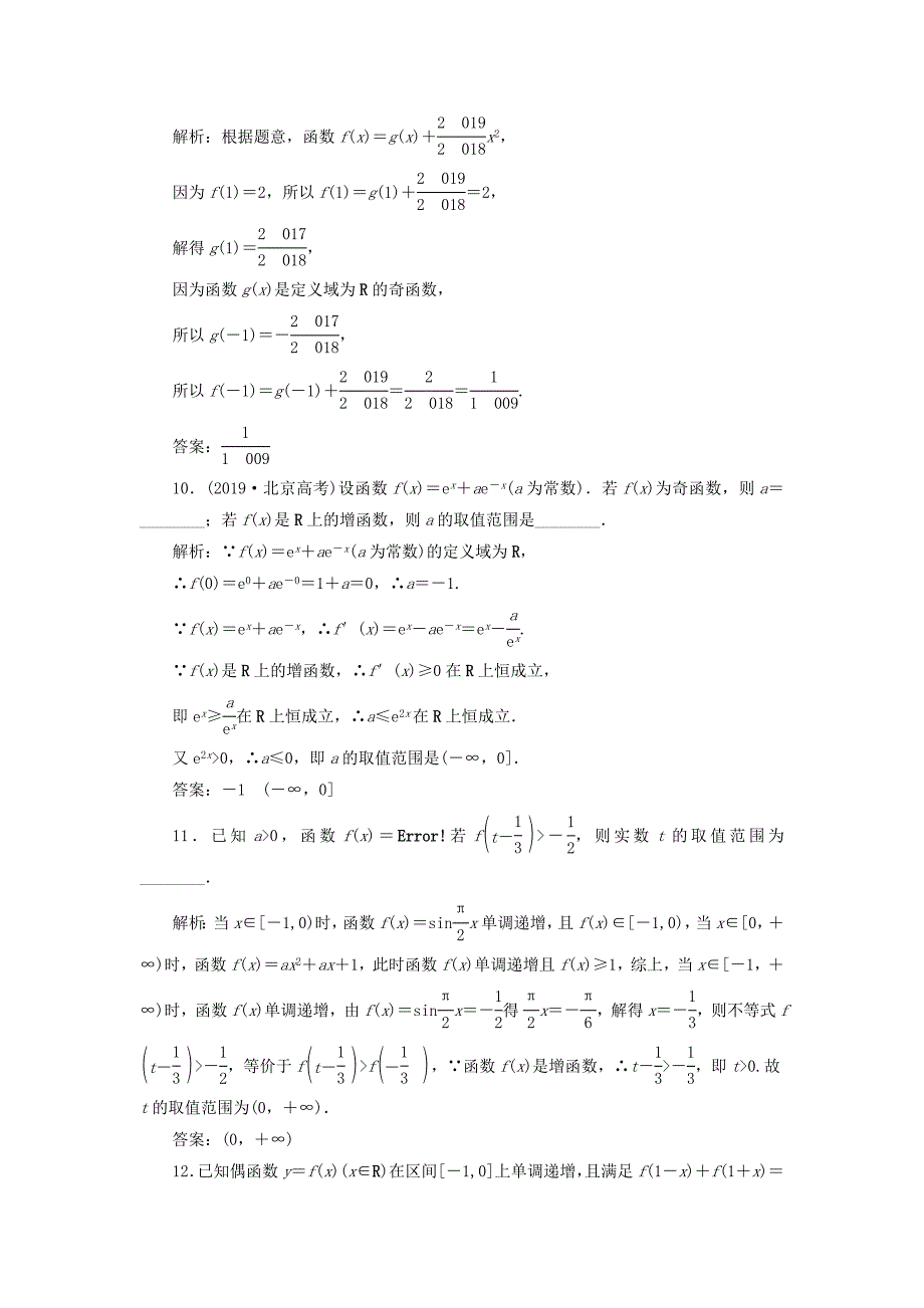 新高考2020版高考数学二轮复习主攻36个必考点函数与导数考点过关检测二十六文_第4页