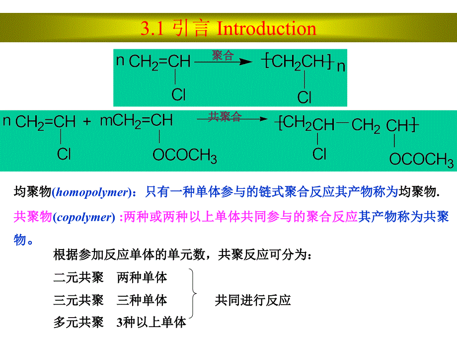 最新大学化学课件2ppt课件_第2页