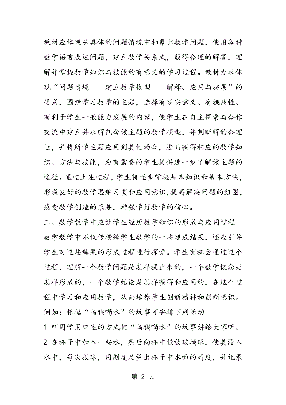 数学教学中不仅要重结论更要重过程.doc_第2页